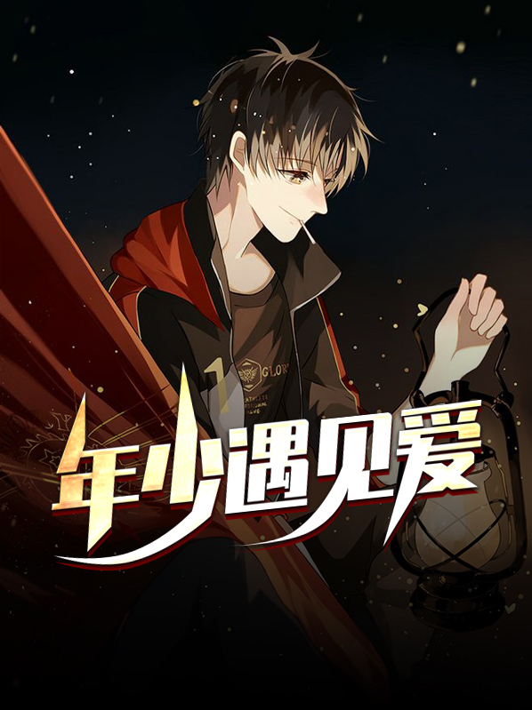 遇见爱app骗局
