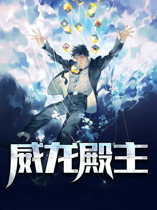 威龙简介