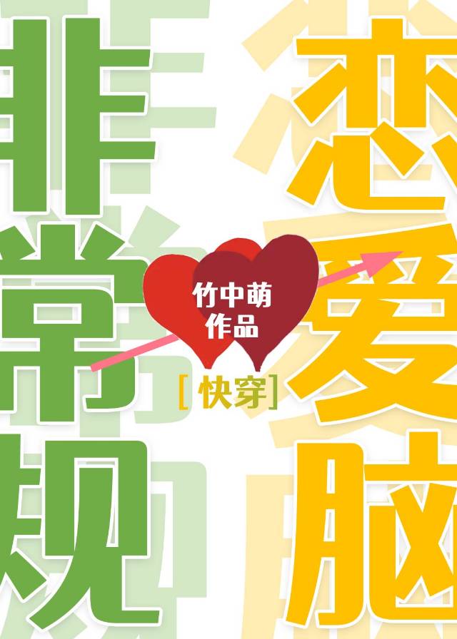 非常规恋爱脑[快穿]玫瑰