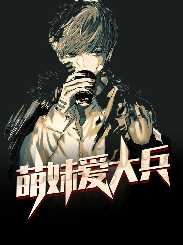 大萌妹是什么