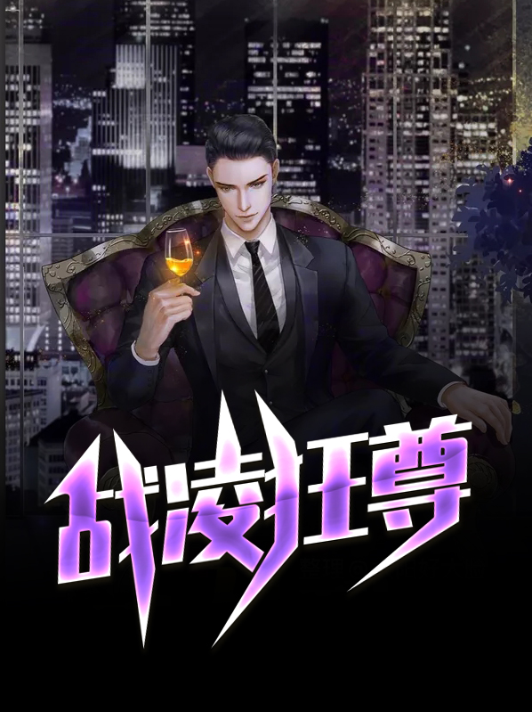 凌尊战神