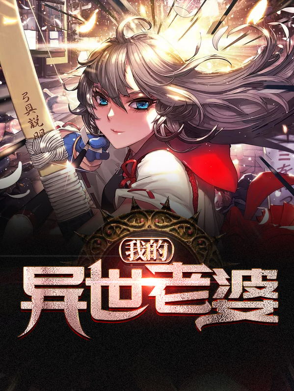 男主异世有三个老婆