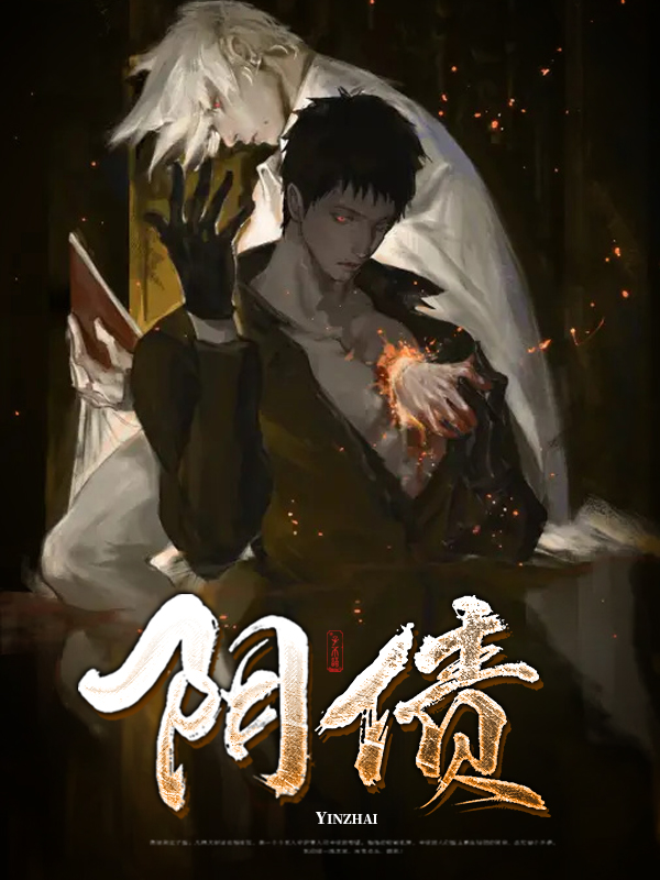 阴债是真实存在的吗