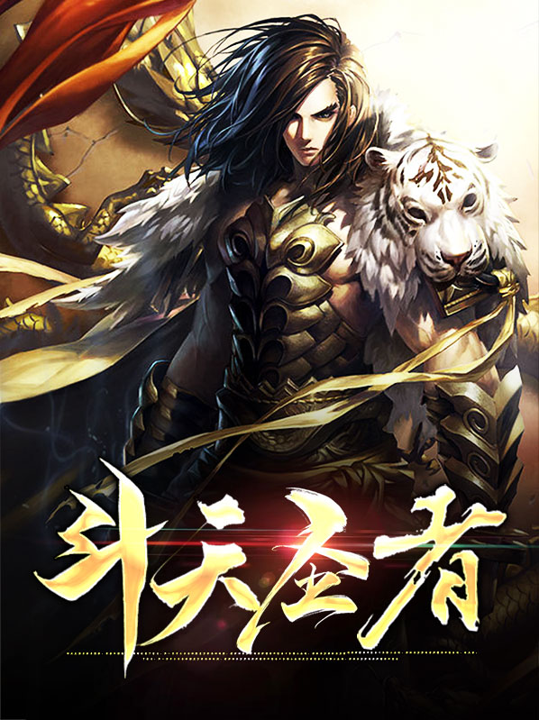 斗圣天尊