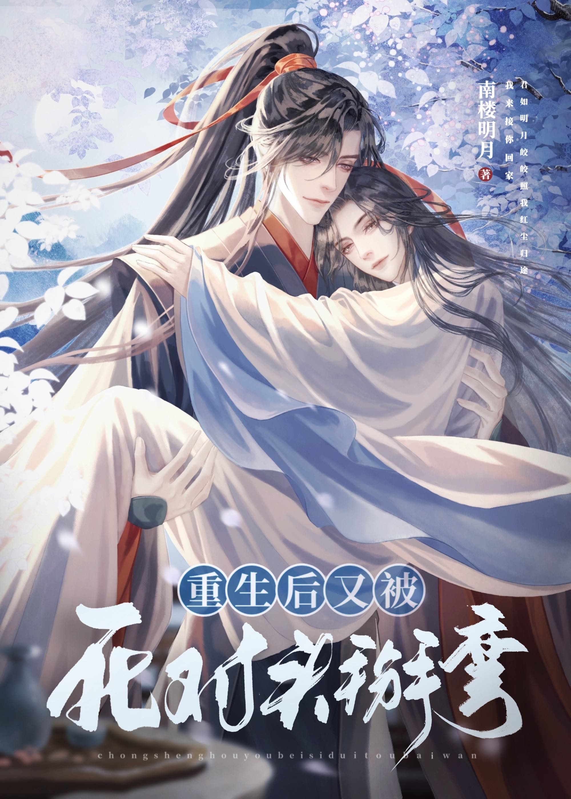 重生后又被死对头掰弯