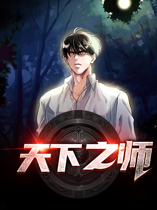 天下之师春风遥