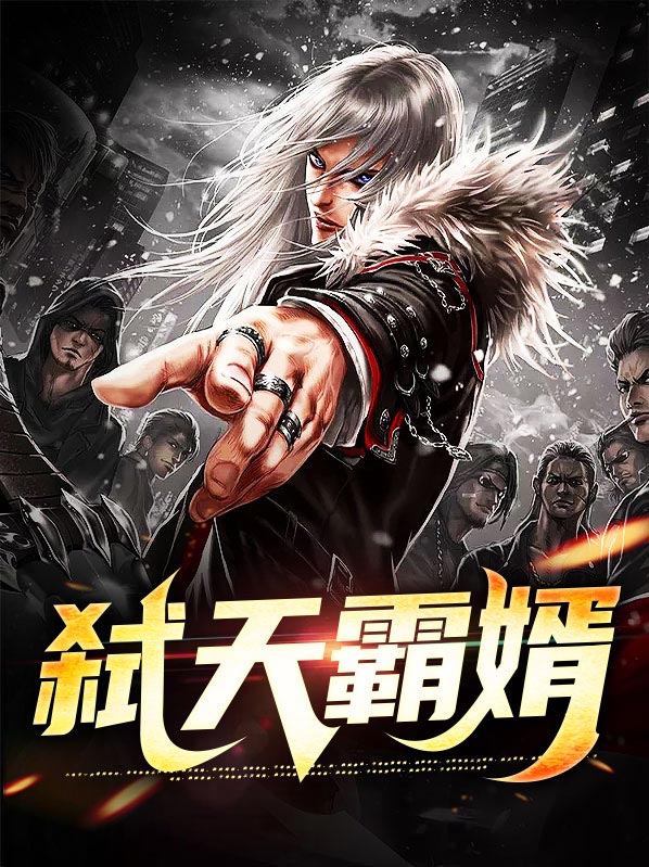 《霸天弑神》
