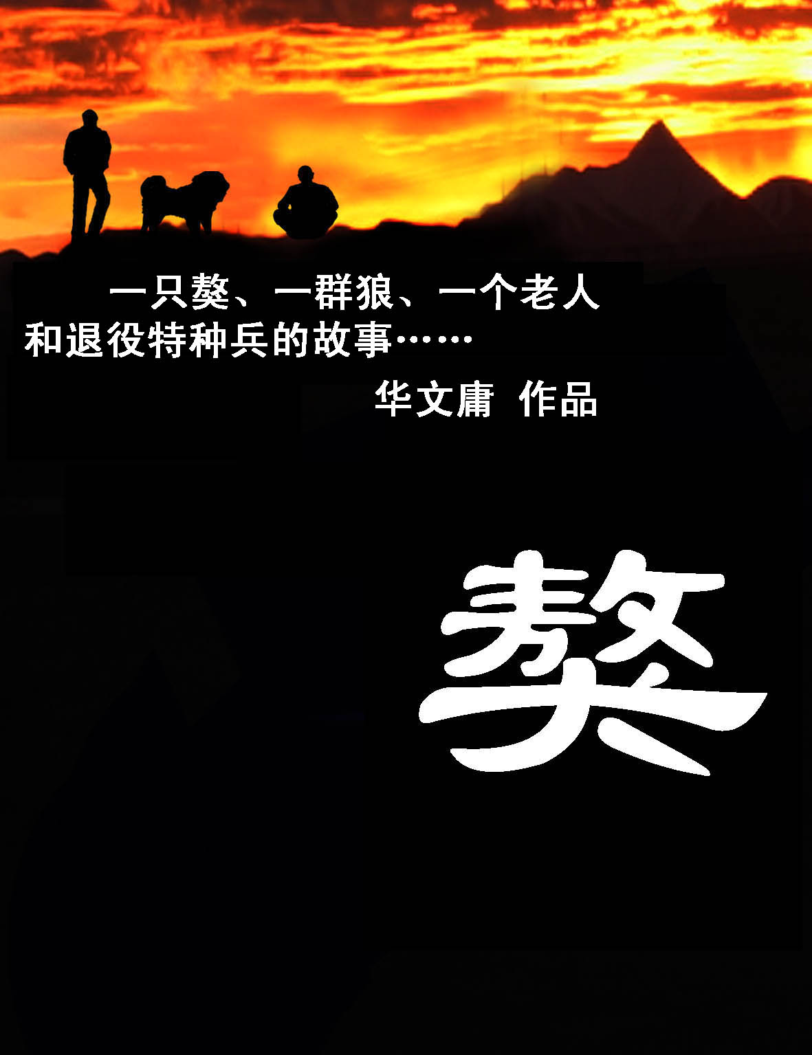 獒怎么读