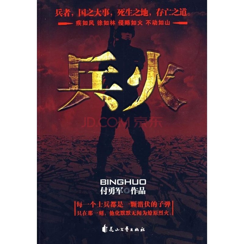 兵火武装哨兵