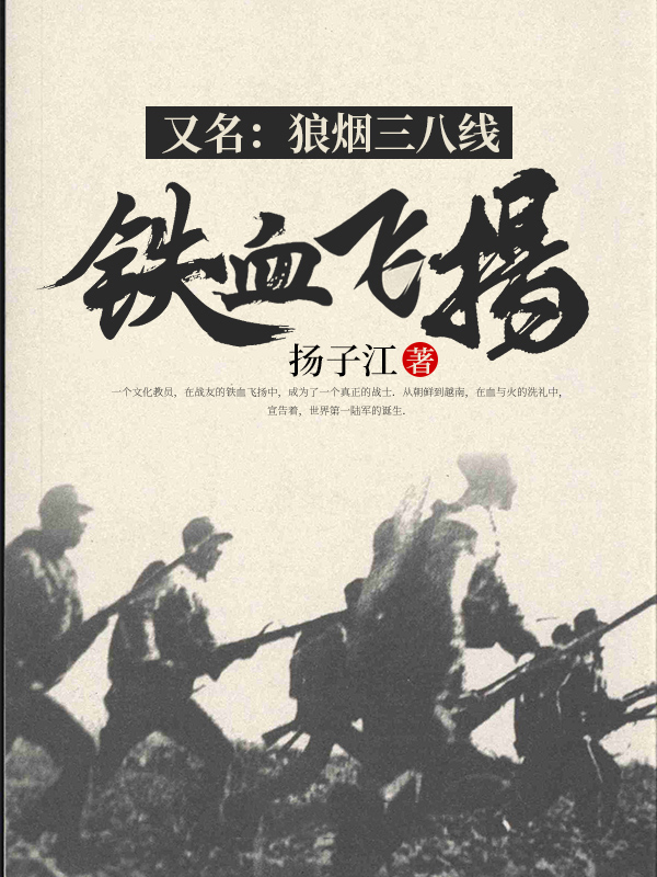 铁血狼牙免费阅读