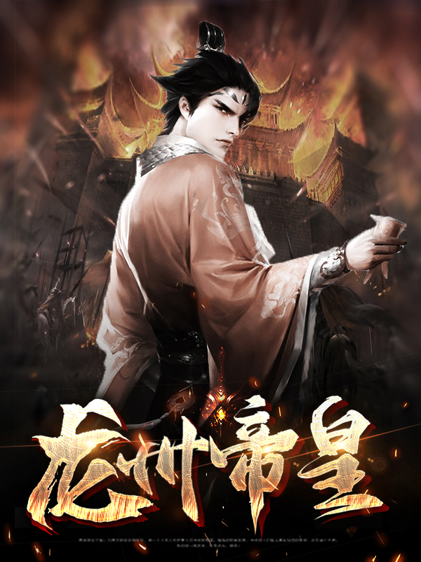 龙皇天帝