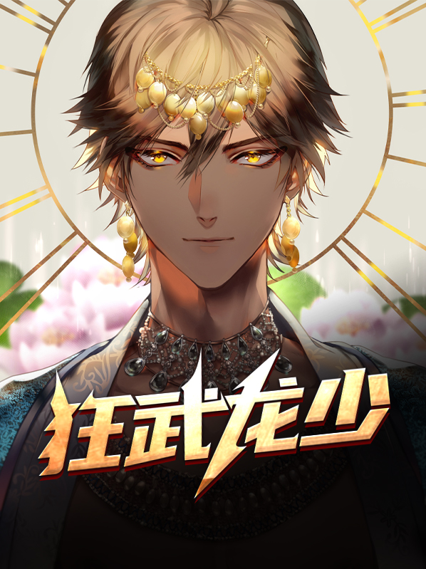 龙武狂豪全本阅读全文