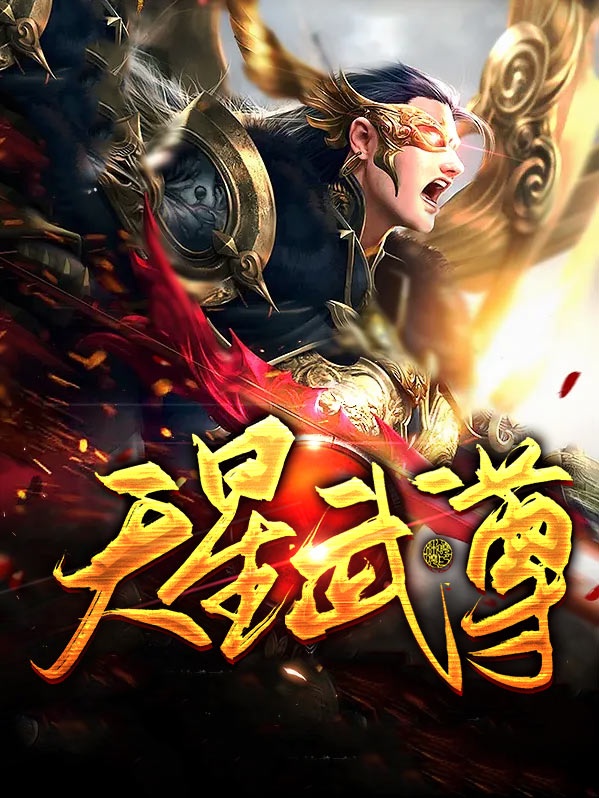 武星圣尊