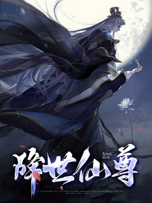 降世化身