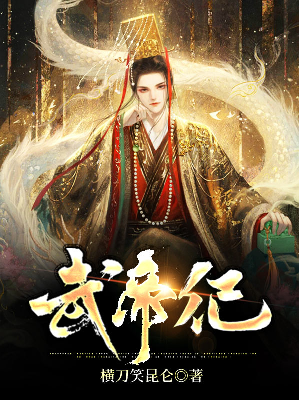 武帝纪第一