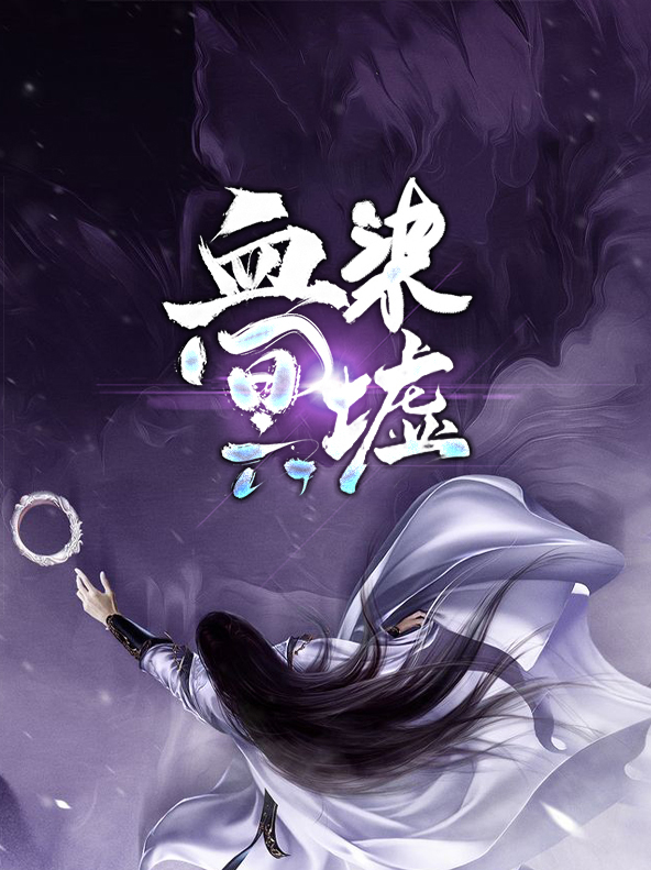 血染墨冢什么意思