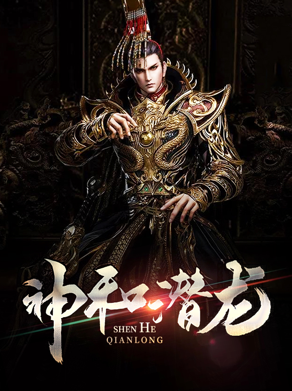 潜龙神位