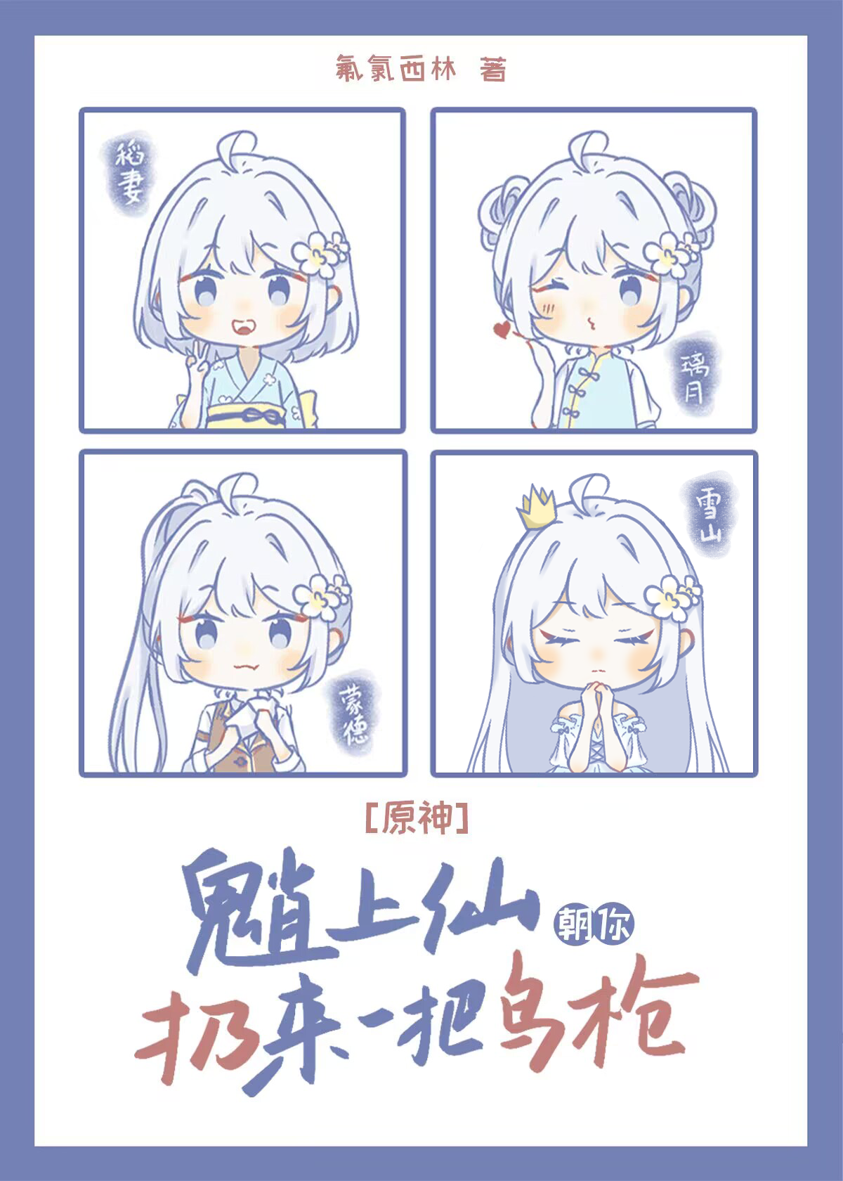 元神上方仙是什么
