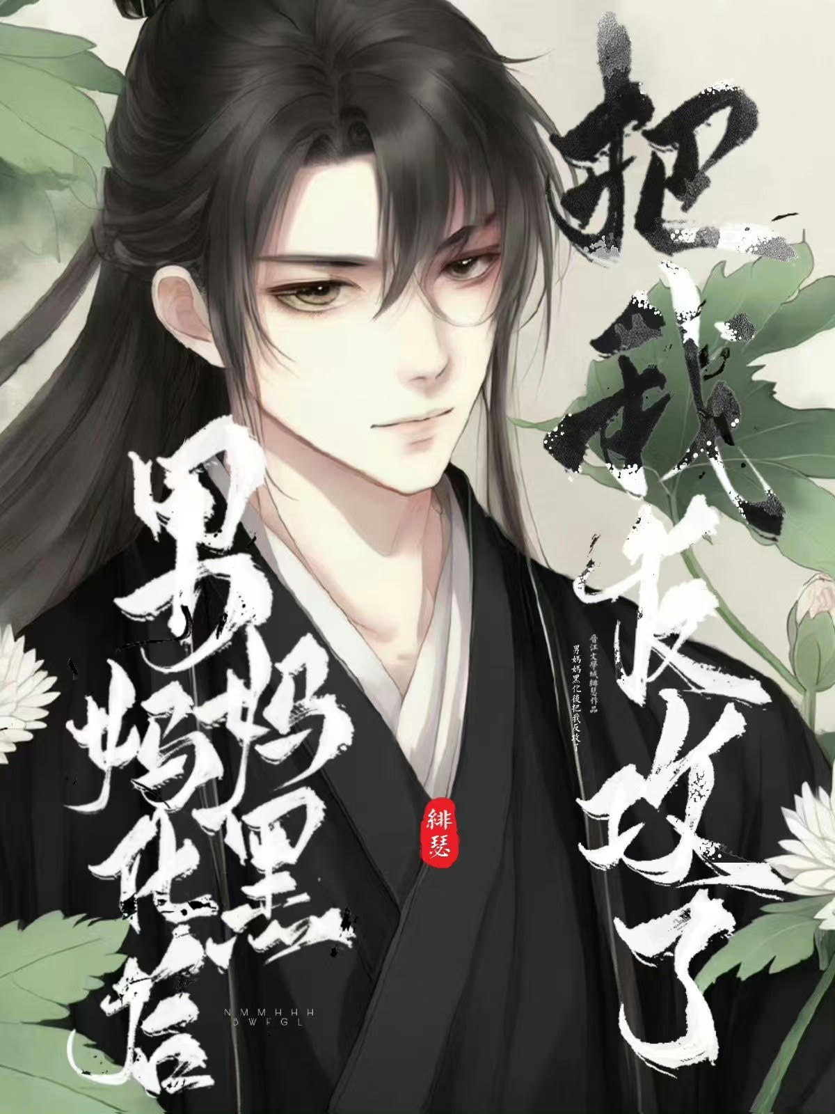 《渣了男主后我哭了》