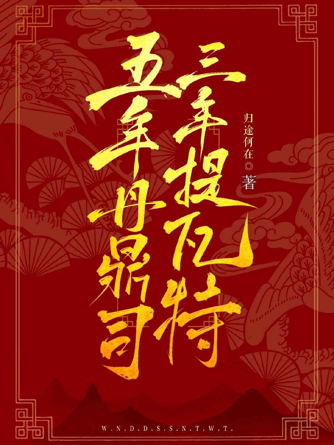 [原神]五年丹鼎司三年提瓦特TXT
