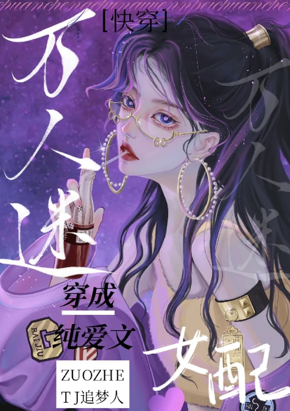 万人迷all