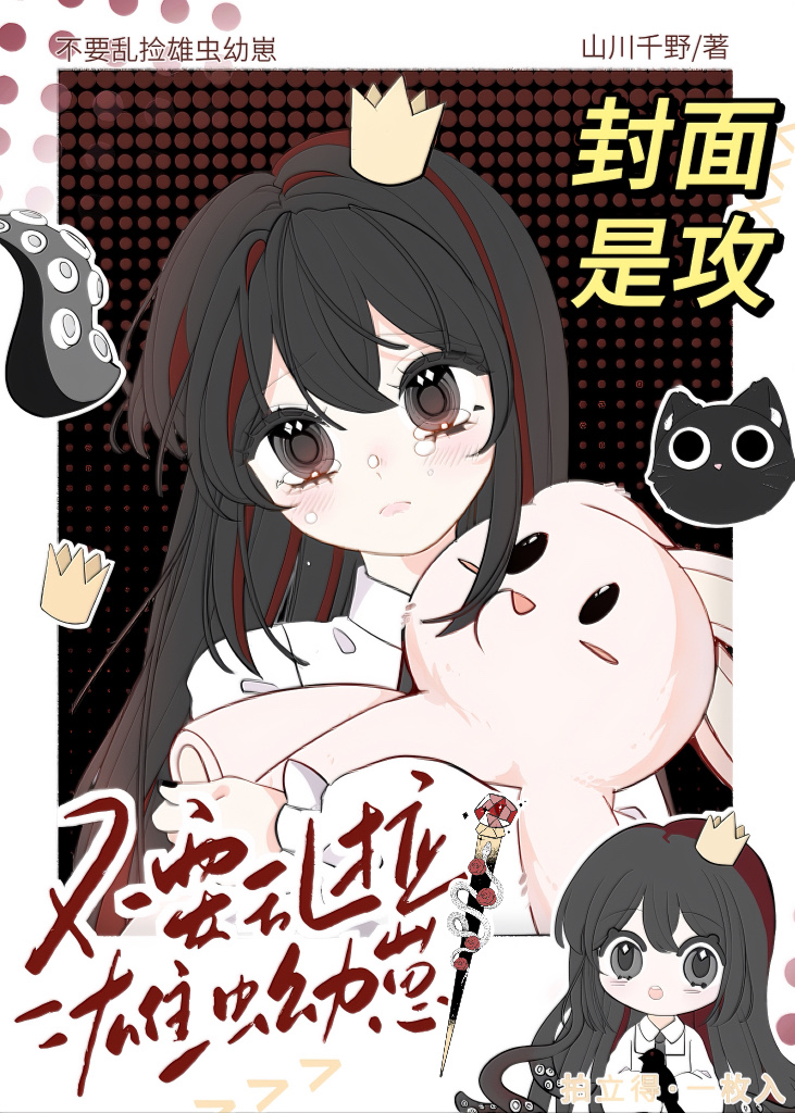捡只雄虫带回家(虫族)作者:镜中珠