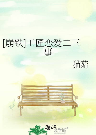 工匠恋爱二三事如果原剧情刃反穿