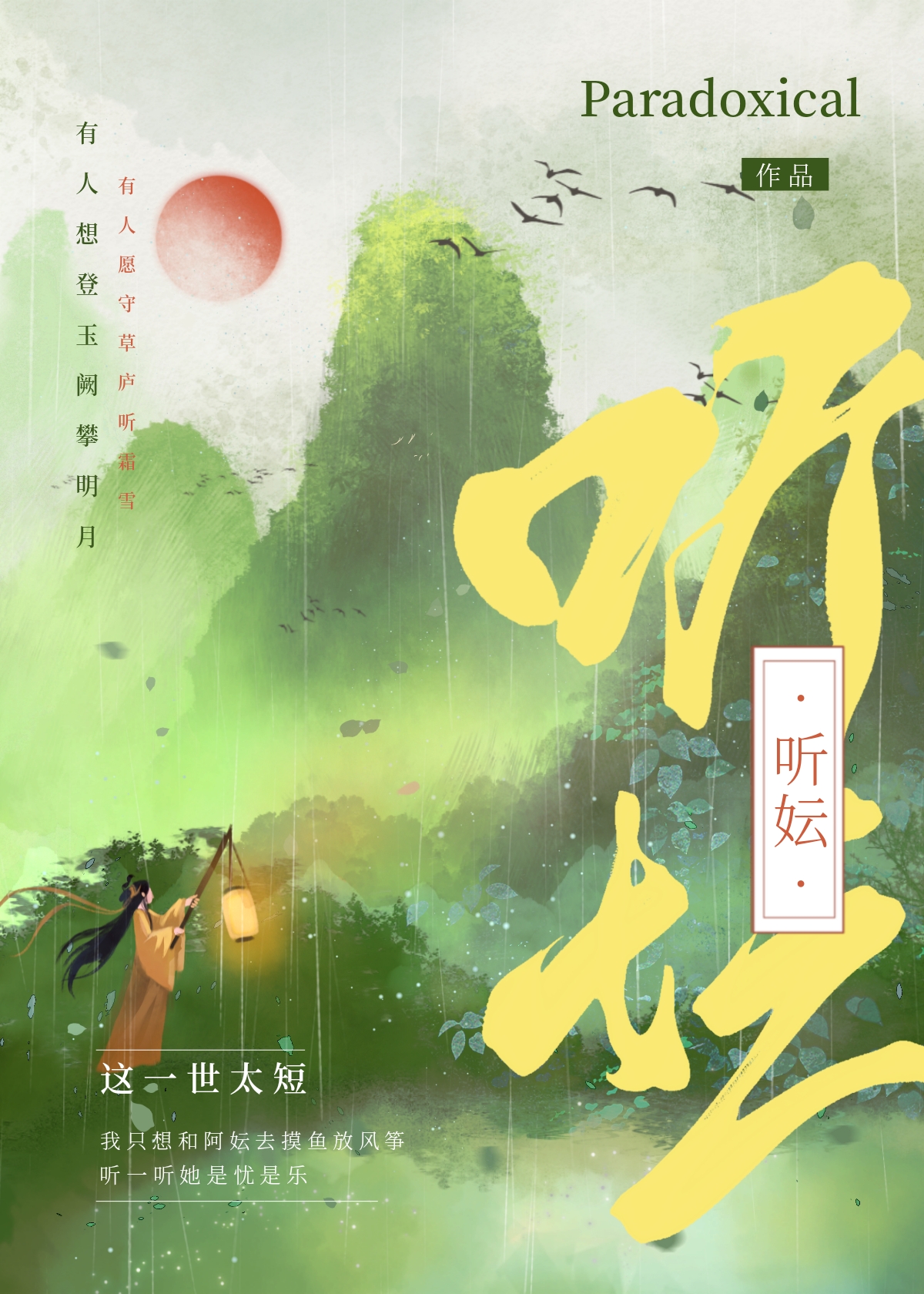 重生之情有独钟听