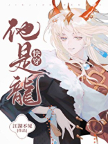他是龙豆瓣