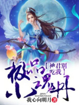 极品小神棍全文免费阅读