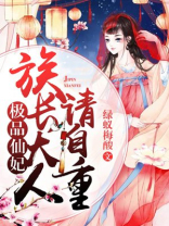 极品仙姿免费阅读全文