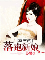 冥王新婚