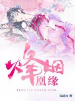 烽火姻缘甘蔗浪