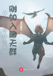 人在吞噬星空,刚加入聊天群笔趣阁