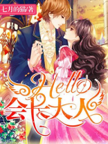 Hello!公爵大人