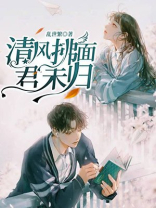 《清风抚君心》