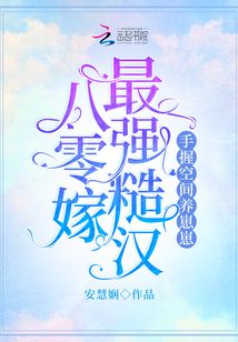 八零嫁最强糙汉,手握空间养崽崽免费阅读