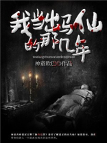 出马仙小说十大排行榜