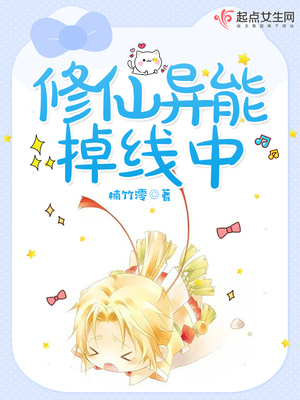 修真异能