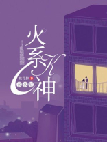 火系K神么么哒 桃花醉
