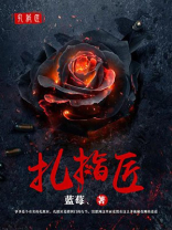 扎纸匠电影