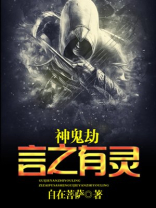 神鬼论是什么意思