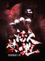 活人禁地灯草作者