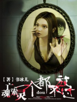 小说亡魂