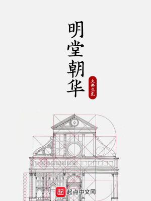 明华堂朝服