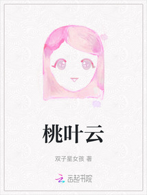 云桃叶爻蔚里