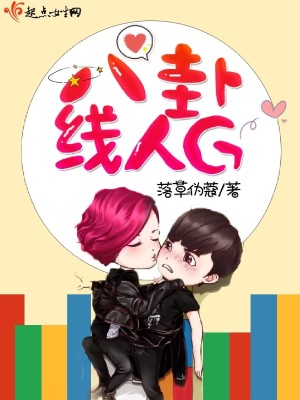 八卦中的线代表什么
