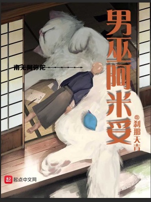 男巫阿米妥txt