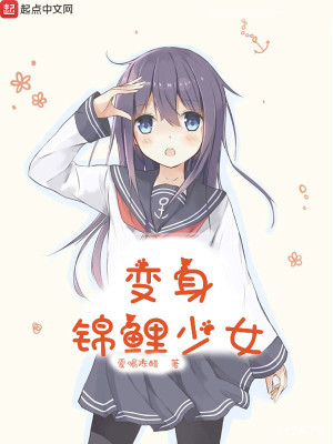 锦鲤少女很低调