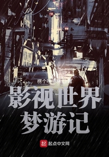 影视世界从药神开始闯关东